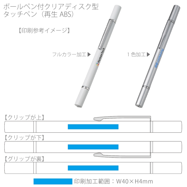 ボールペン付クリアディスク型タッチペン(再生ABS)：シルバーの商品画像3枚目