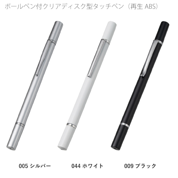 ボールペン付クリアディスク型タッチペン(再生ABS)：シルバーの商品画像7枚目