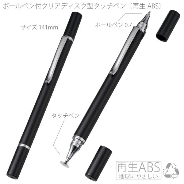 ボールペン付クリアディスク型タッチペン(再生ABS)：ブラックの商品画像5枚目