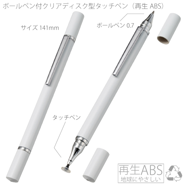 ボールペン付クリアディスク型タッチペン(再生ABS)：ホワイトの商品画像5枚目