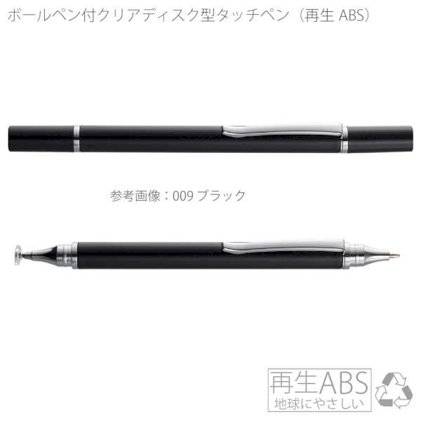 ボールペン付クリアディスク型タッチペン(再生ABS)：ホワイトの商品画像6枚目