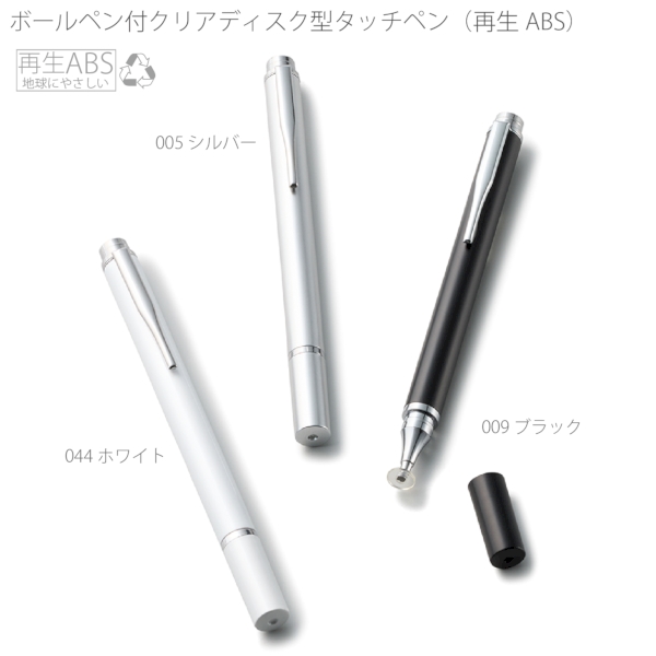 クリアディスク型タッチペン(再生ABS)：シルバーの商品画像4枚目