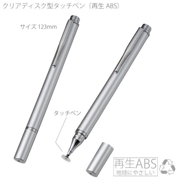 クリアディスク型タッチペン(再生ABS)：シルバーの商品画像5枚目