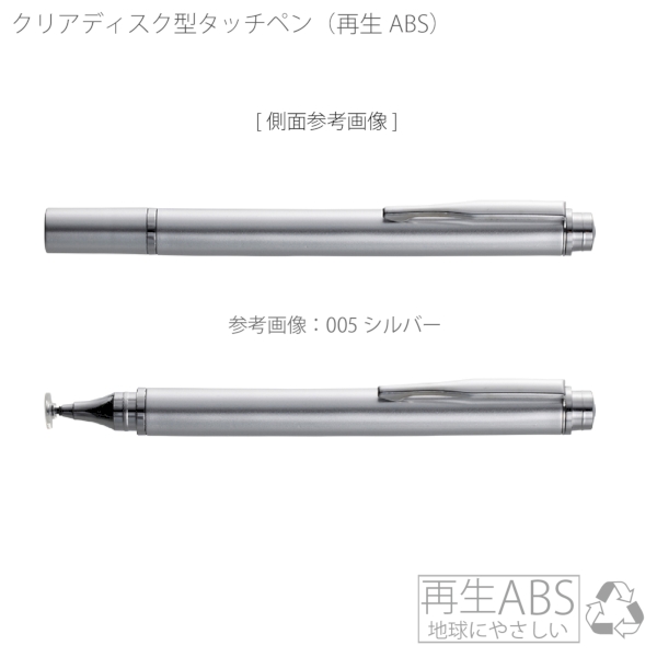 クリアディスク型タッチペン(再生ABS)：シルバーの商品画像6枚目