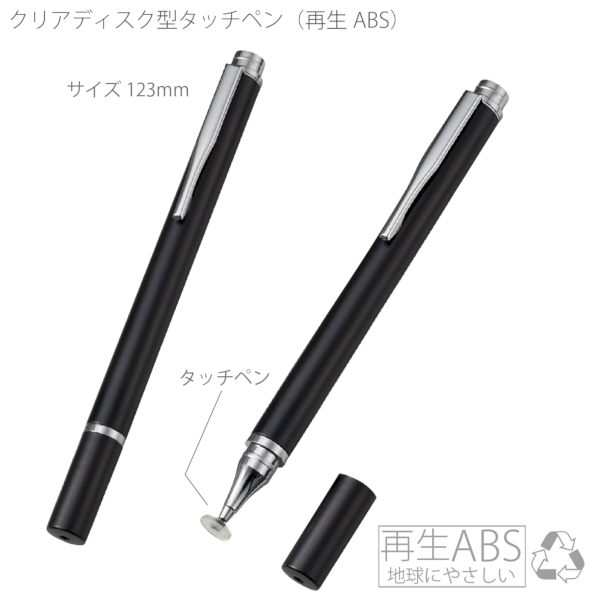 クリアディスク型タッチペン(再生ABS)：ブラックの商品画像5枚目
