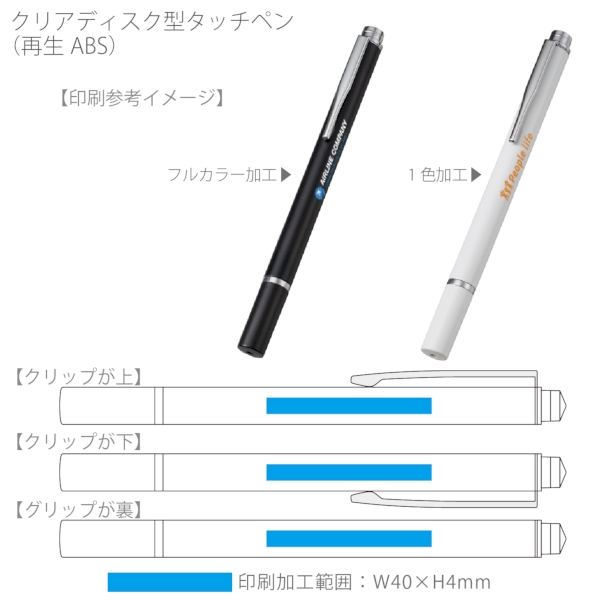 クリアディスク型タッチペン(再生ABS)：ホワイトの商品画像3枚目