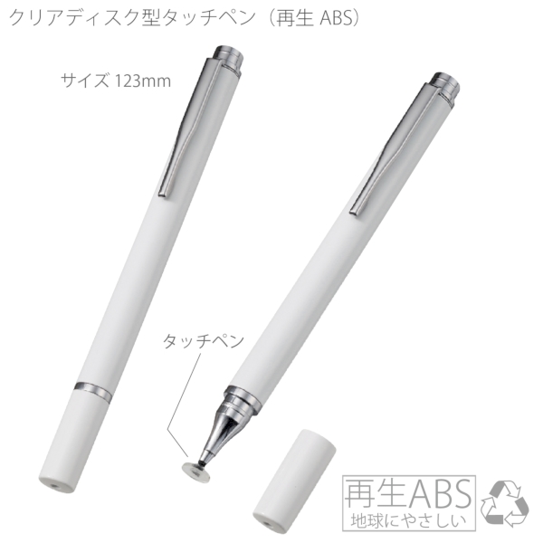 クリアディスク型タッチペン(再生ABS)：ホワイトの商品画像5枚目