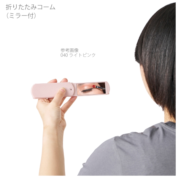 折りたたみコーム(ミラー付)：ライトブルーの商品画像6枚目