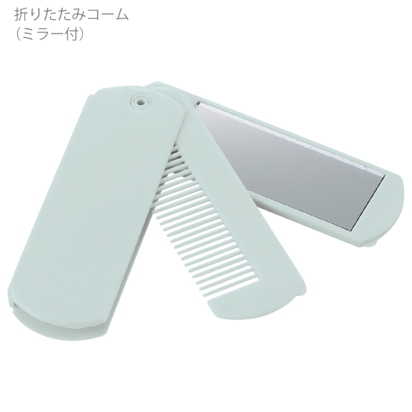 折りたたみコーム(ミラー付)：ライトブルーの商品画像9枚目