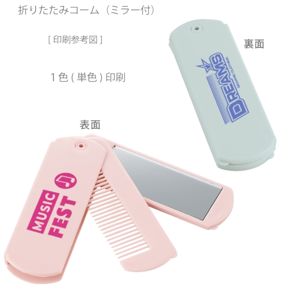 折りたたみコーム(ミラー付)：ホワイトの商品画像2枚目