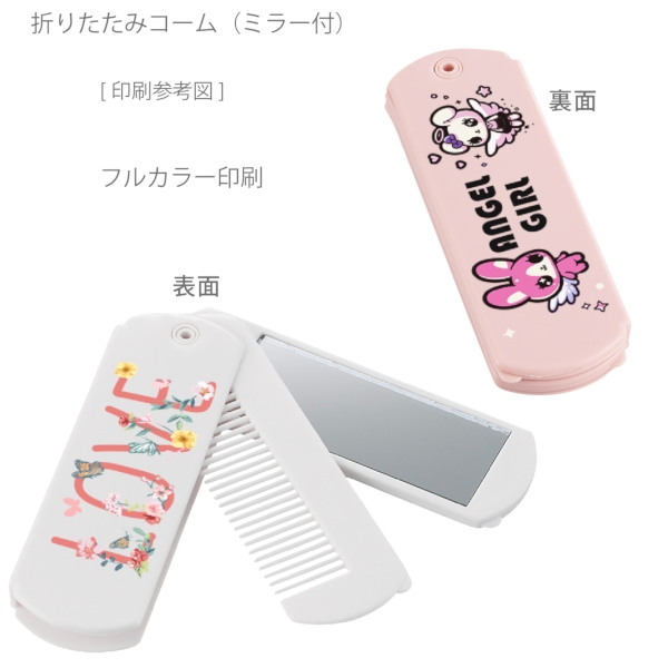 折りたたみコーム(ミラー付)：ホワイトの商品画像4枚目