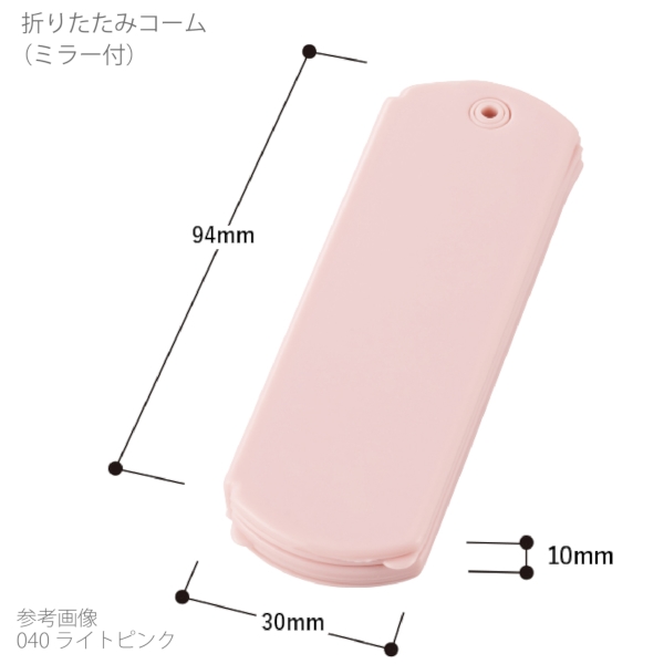 折りたたみコーム(ミラー付)：ホワイトの商品画像5枚目