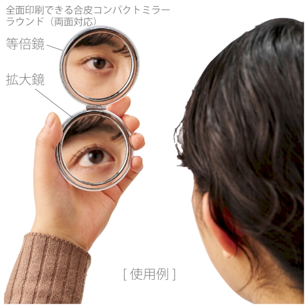 全面印刷できる合皮コンパクトミラー　ラウンド(両面対応)：ブラックの商品画像4枚目
