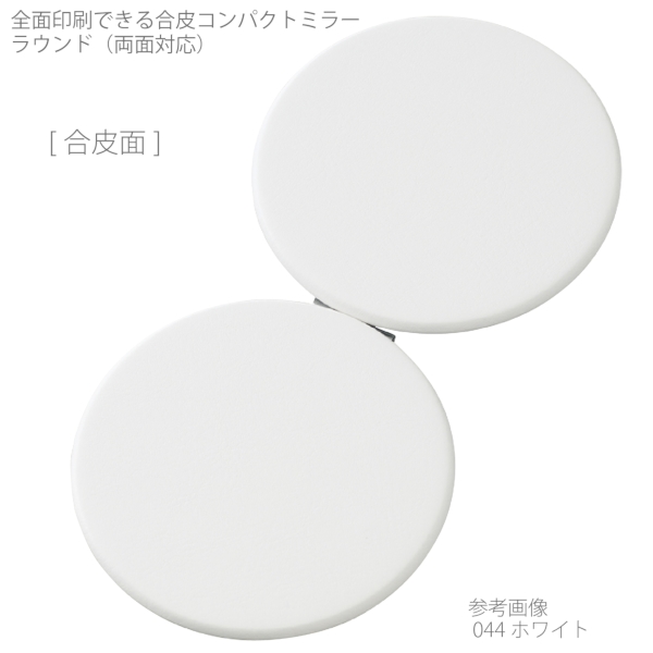 全面印刷できる合皮コンパクトミラー　ラウンド(両面対応)：ブラックの商品画像5枚目