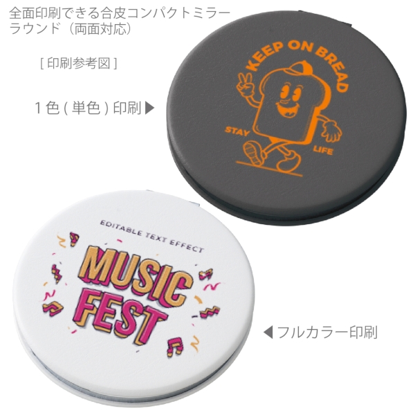 全面印刷できる合皮コンパクトミラー　ラウンド(両面対応)：ホワイトの商品画像2枚目