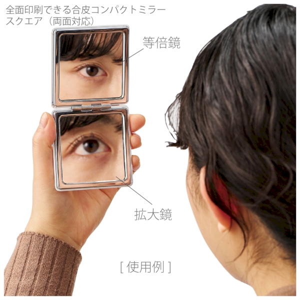 全面印刷できる合皮コンパクトミラー　スクエア(両面対応)：ブラックの商品画像4枚目