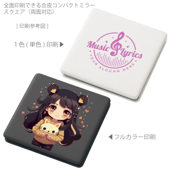 全面印刷できる合皮コンパクトミラー　スクエア(両面対応)：ホワイトの商品画像2枚目