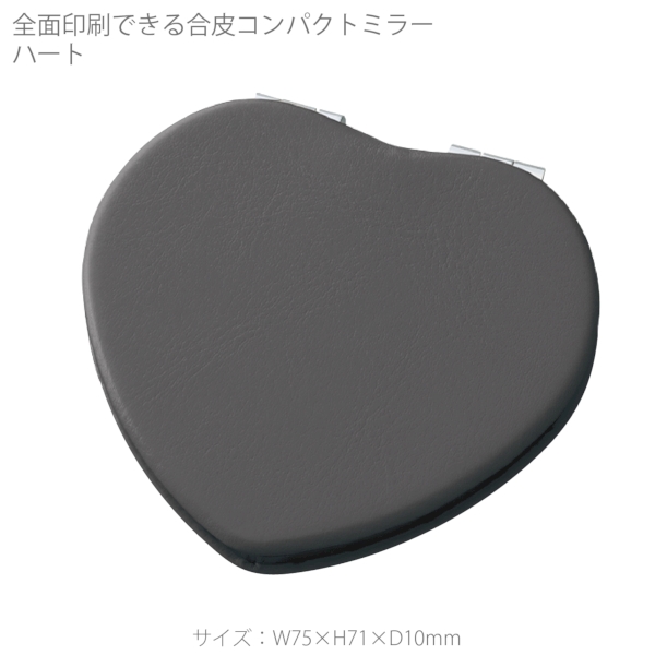 全面印刷できる合皮コンパクトミラー　ハート：ブラックの商品画像6枚目