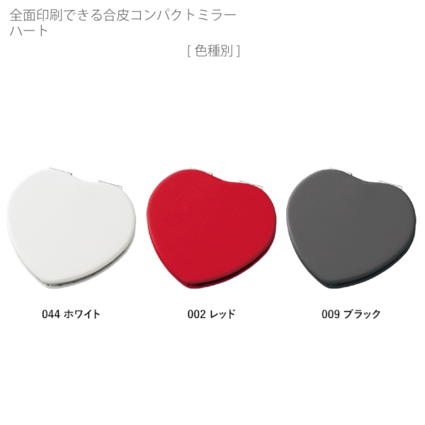 全面印刷できる合皮コンパクトミラー　ハート：ホワイトの商品画像7枚目