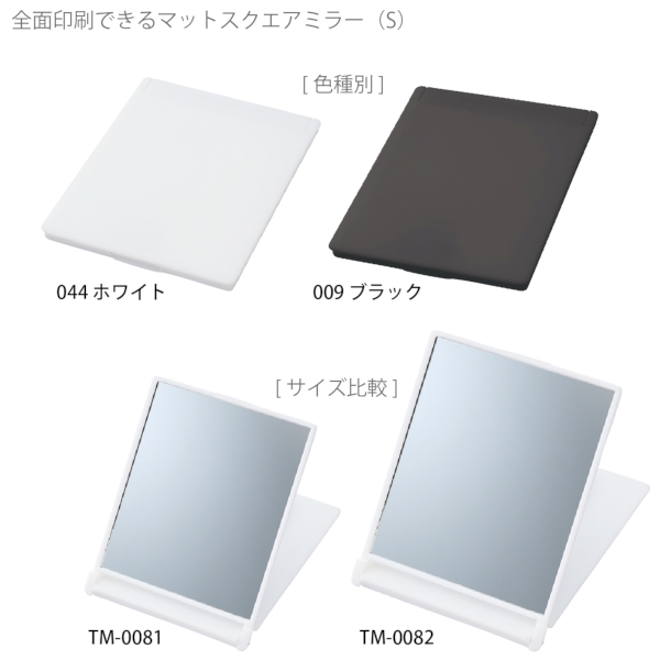 全面印刷できるマットスクエアミラー(S)：ブラックの商品画像5枚目