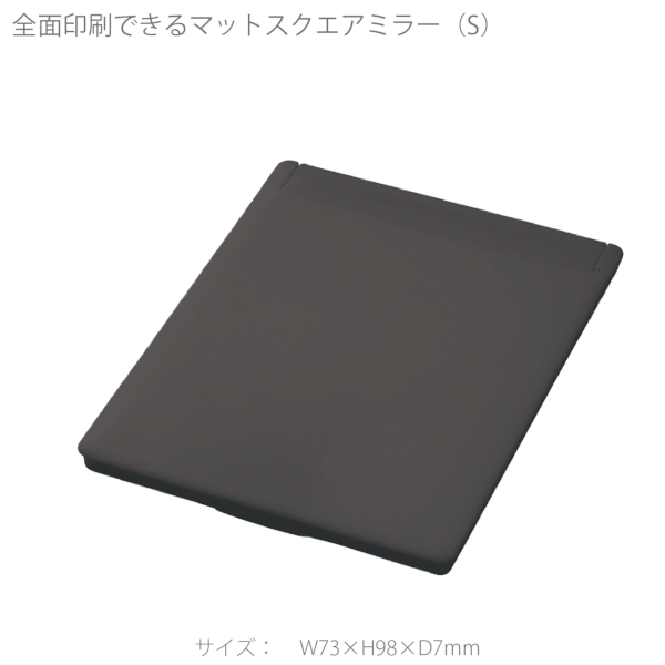 全面印刷できるマットスクエアミラー(S)：ブラックの商品画像6枚目
