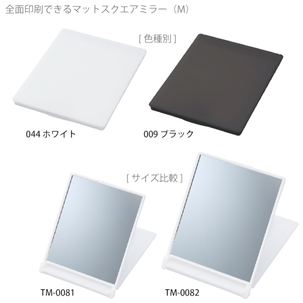 全面印刷できるマットスクエアミラー(M)：ホワイトの商品画像5枚目