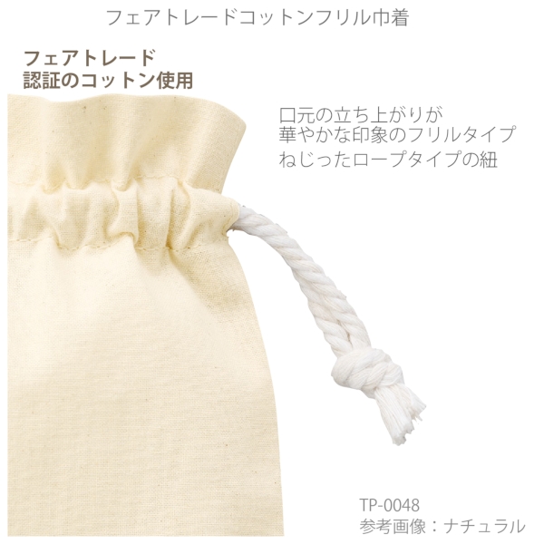 フェアトレードコットンフリル巾着(S)：ネイビーの商品画像7枚目