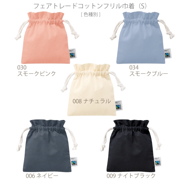 フェアトレードコットンフリル巾着(S)：ネイビーの商品画像11枚目