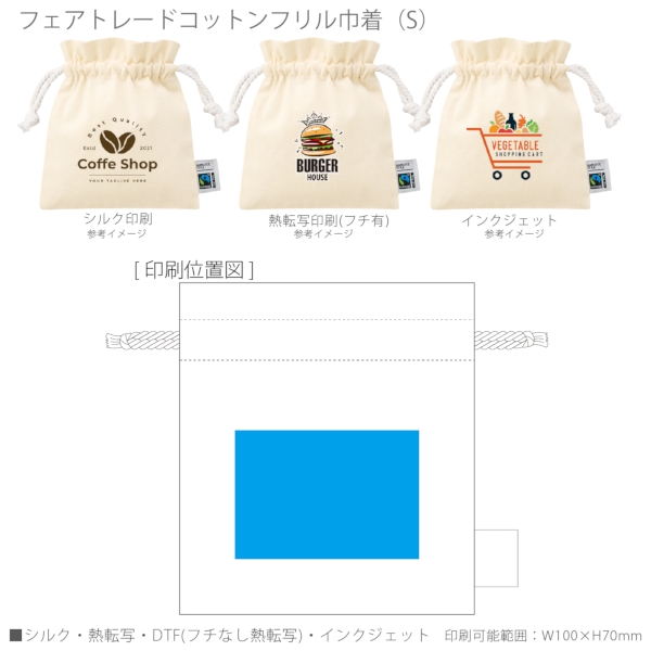 フェアトレードコットンフリル巾着(S)：ナチュラルの商品画像3枚目
