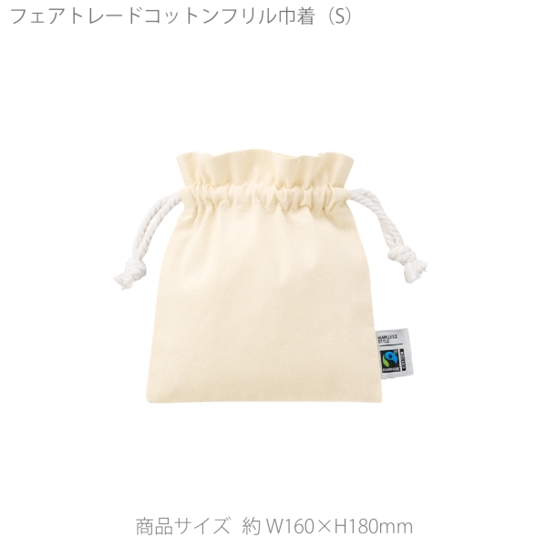 フェアトレードコットンフリル巾着(S)：ナチュラルの商品画像9枚目