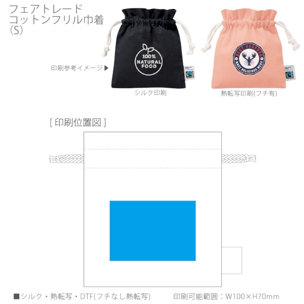 フェアトレードコットンフリル巾着(S)：スモークブルーの商品画像3枚目