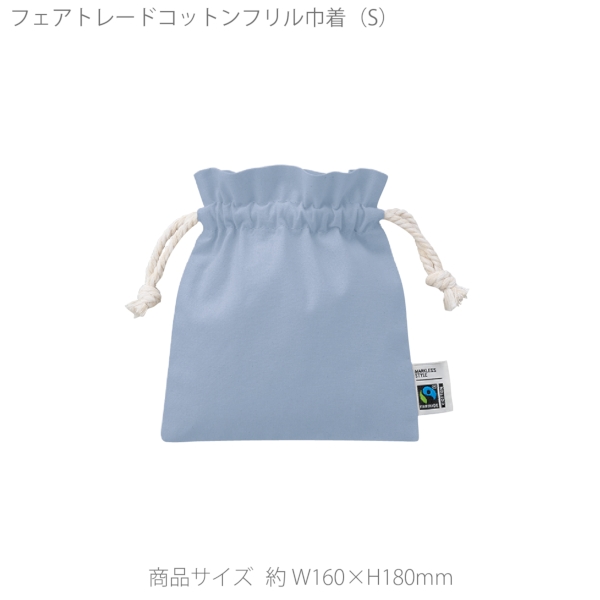 フェアトレードコットンフリル巾着(S)：スモークブルーの商品画像9枚目