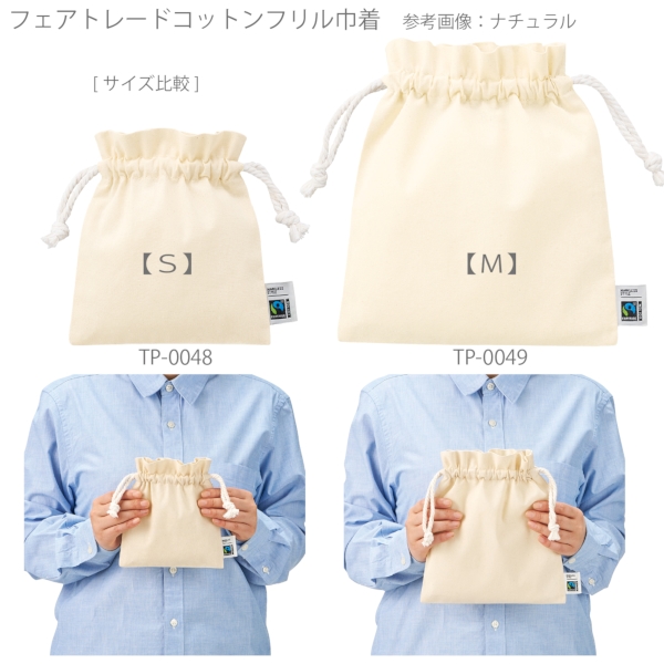 フェアトレードコットンフリル巾着(M)：ネイビーの商品画像10枚目