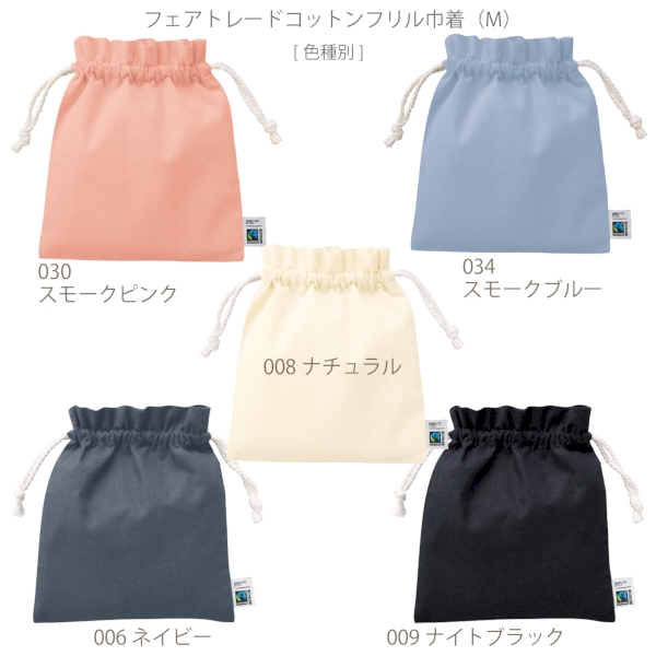 フェアトレードコットンフリル巾着(M)：ネイビーの商品画像11枚目