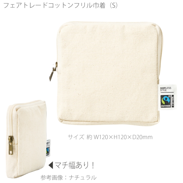 フェアトレードコットンスリムスクエアポーチ(S)：ナチュラルの商品画像9枚目