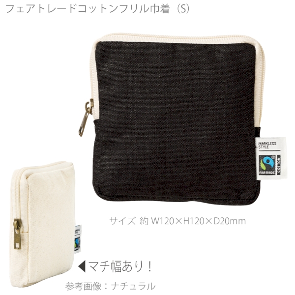 フェアトレードコットンスリムスクエアポーチ(S)：ナイトブラックの商品画像9枚目