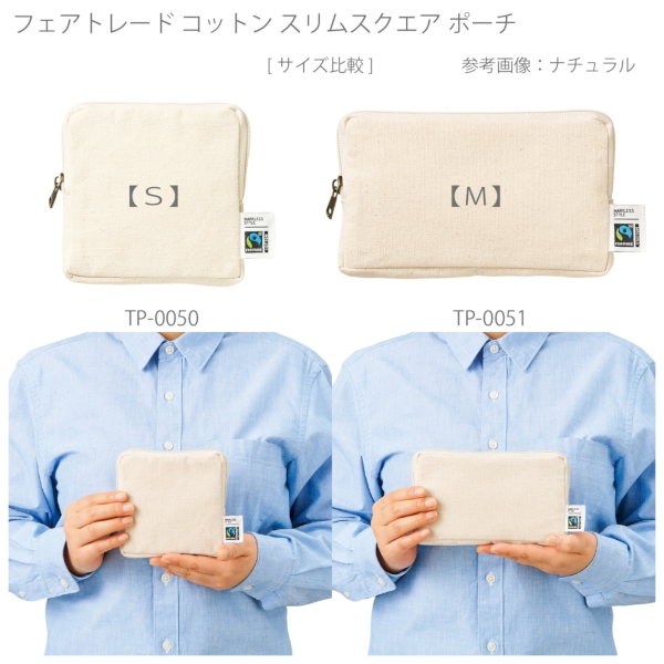 フェアトレードコットンスリムスクエアポーチ(M)：ネイビーの商品画像10枚目