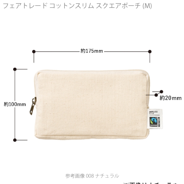 フェアトレードコットンスリムスクエアポーチ(M)：ナチュラルの商品画像6枚目
