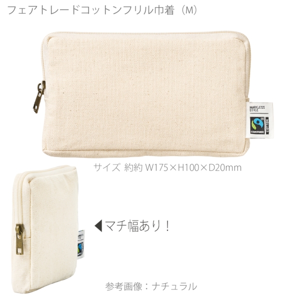 フェアトレードコットンスリムスクエアポーチ(M)：ナチュラルの商品画像9枚目