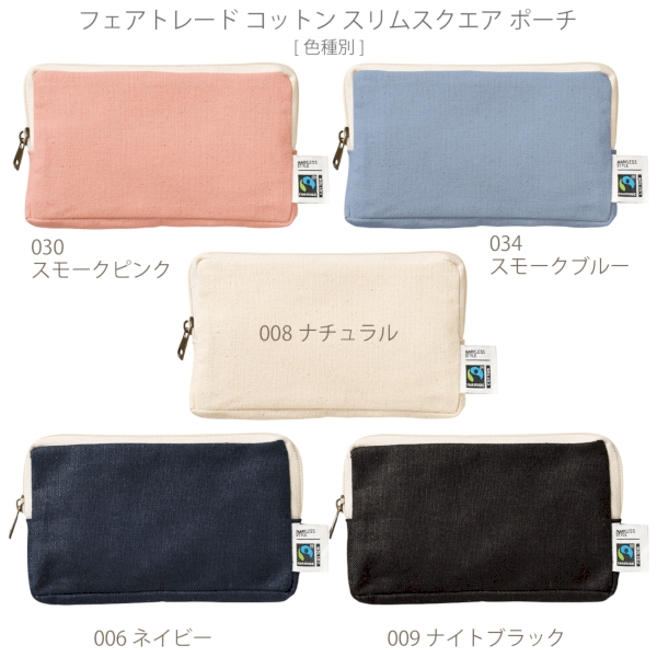 フェアトレードコットンスリムスクエアポーチ(M)：ナチュラルの商品画像11枚目
