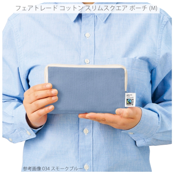 フェアトレードコットンスリムスクエアポーチ(M)：スモークブルーの商品画像8枚目