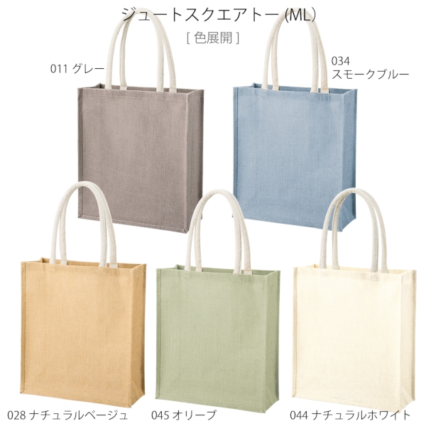 ジュートスクエアトート(ML)：ナチュラルホワイトの商品画像10枚目