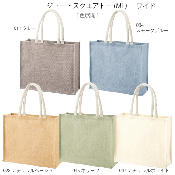 ジュートスクエアトート(ML)ワイド：グレーの商品画像10枚目