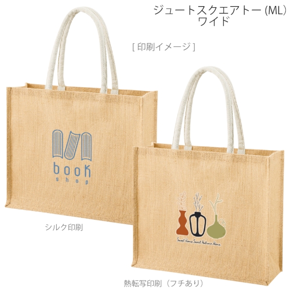 ジュートスクエアトート(ML)ワイド：ナチュラルベージュの商品画像2枚目
