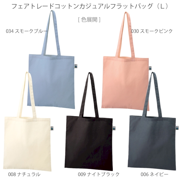 フェアトレードコットンカジュアルフラットバッグ(L)：ナイトブラックの商品画像10枚目