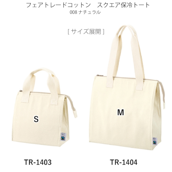 フェアトレードコットンスクエア保冷トート(S)：ネイビーの商品画像10枚目