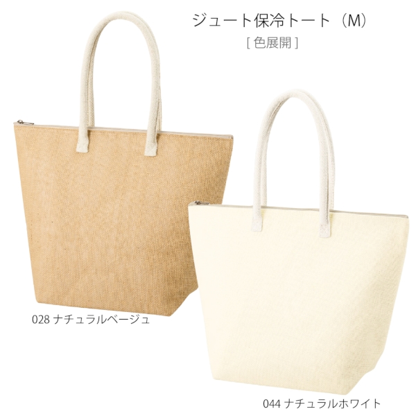 ジュート保冷トート(M)：ナチュラルホワイトの商品画像9枚目