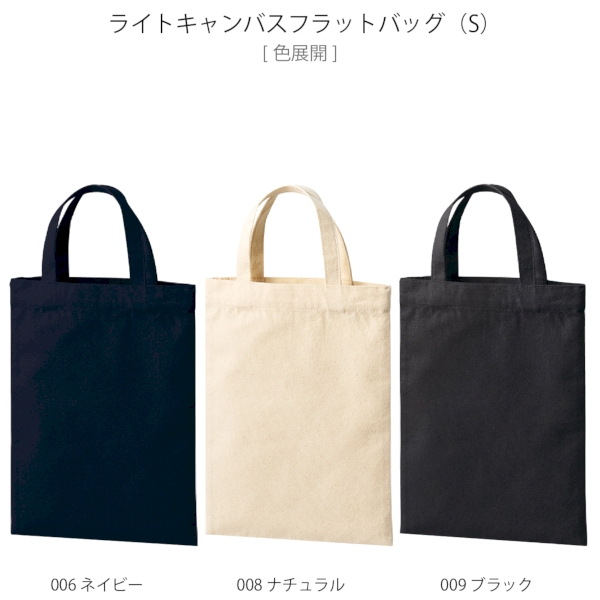 ライトキャンバスフラットバッグ(S)：ブラックの商品画像9枚目