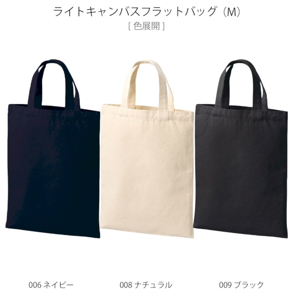 ライトキャンバスフラットバッグ(M)：ブラックの商品画像9枚目
