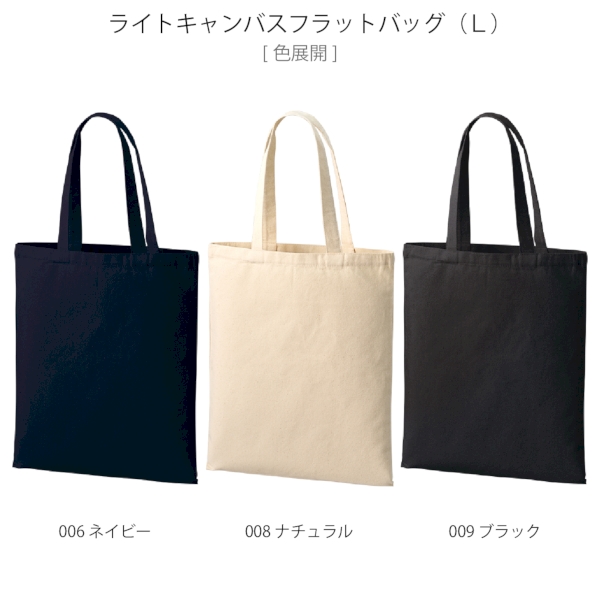 ライトキャンバスフラットバッグ(L)：ブラックの商品画像9枚目
